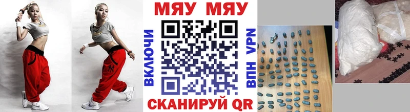 МЯУ-МЯУ mephedrone  купить наркотики сайты  Ворсма 